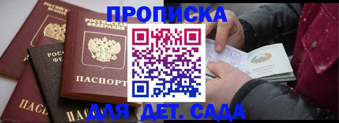 прописка штамп в Семёнове