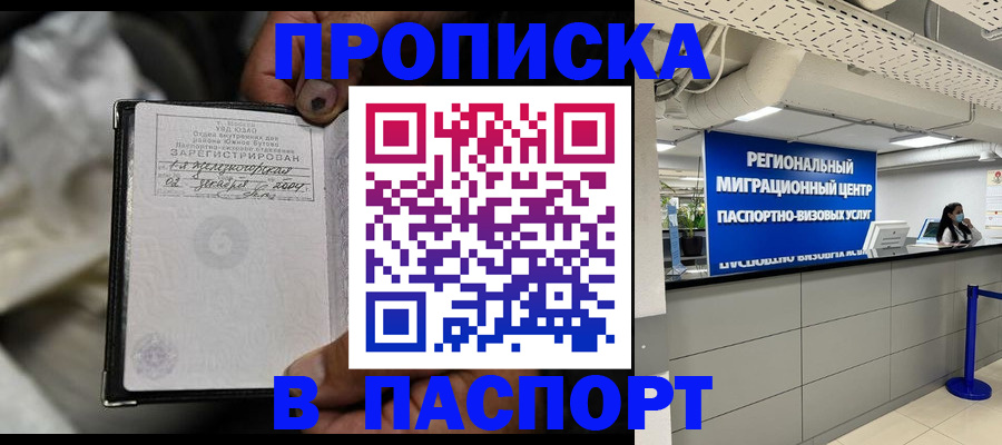 временная регистрация для школы в Семёнове