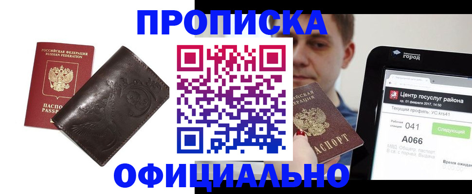 прописка гарантия в Семёнове